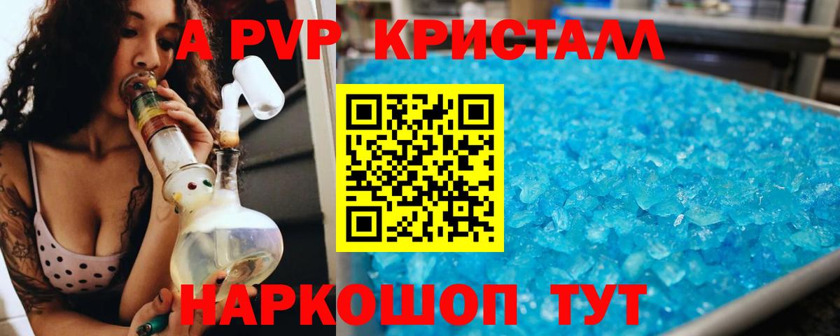 Alpha PVP Crystall Комсомольск-на-Амуре