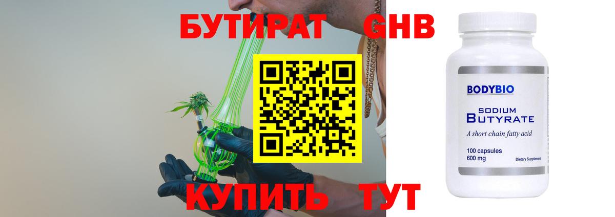 БУТИРАТ 99% Комсомольск-на-Амуре