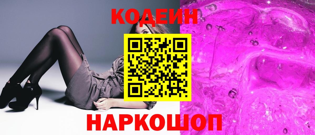 Кодеиновый сироп Lean напиток Lean (лин) Комсомольск-на-Амуре
