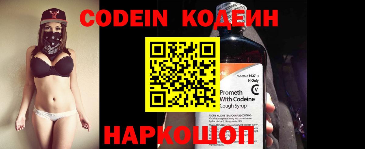 Комсомольск-на-Амуре  Кодеиновый сироп Lean напиток Lean (лин)  Вход с VPN 