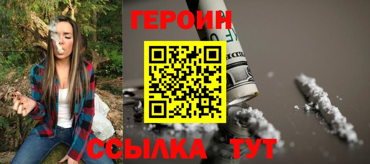 ГЕРОИН белый Комсомольск-на-Амуре