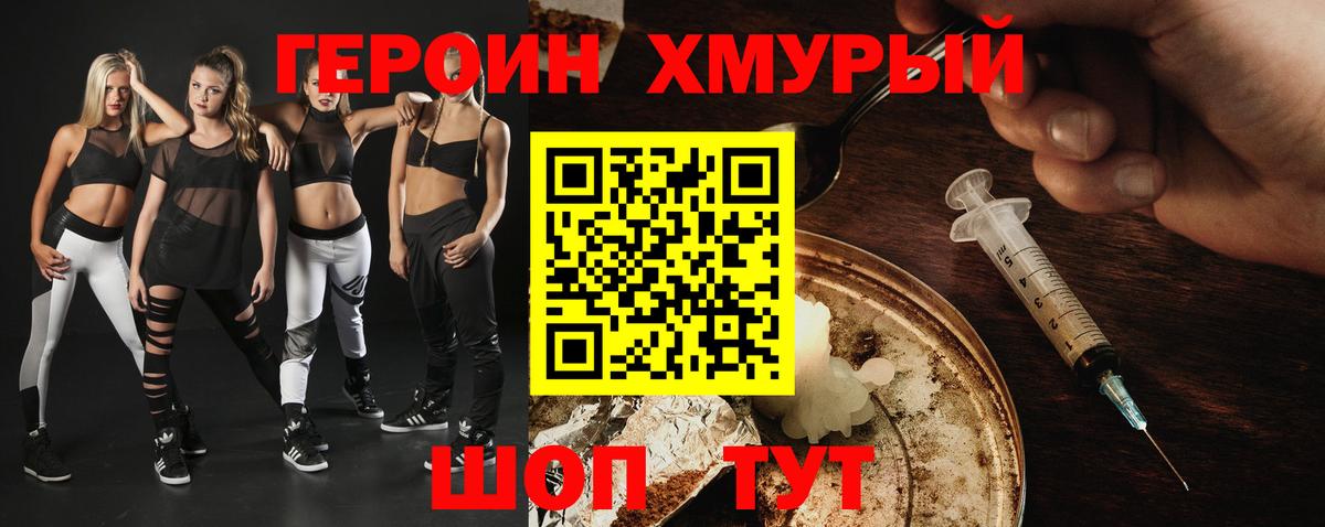 Комсомольск-на-Амуре  Героин хмурый  Героин  Вход с VPN 