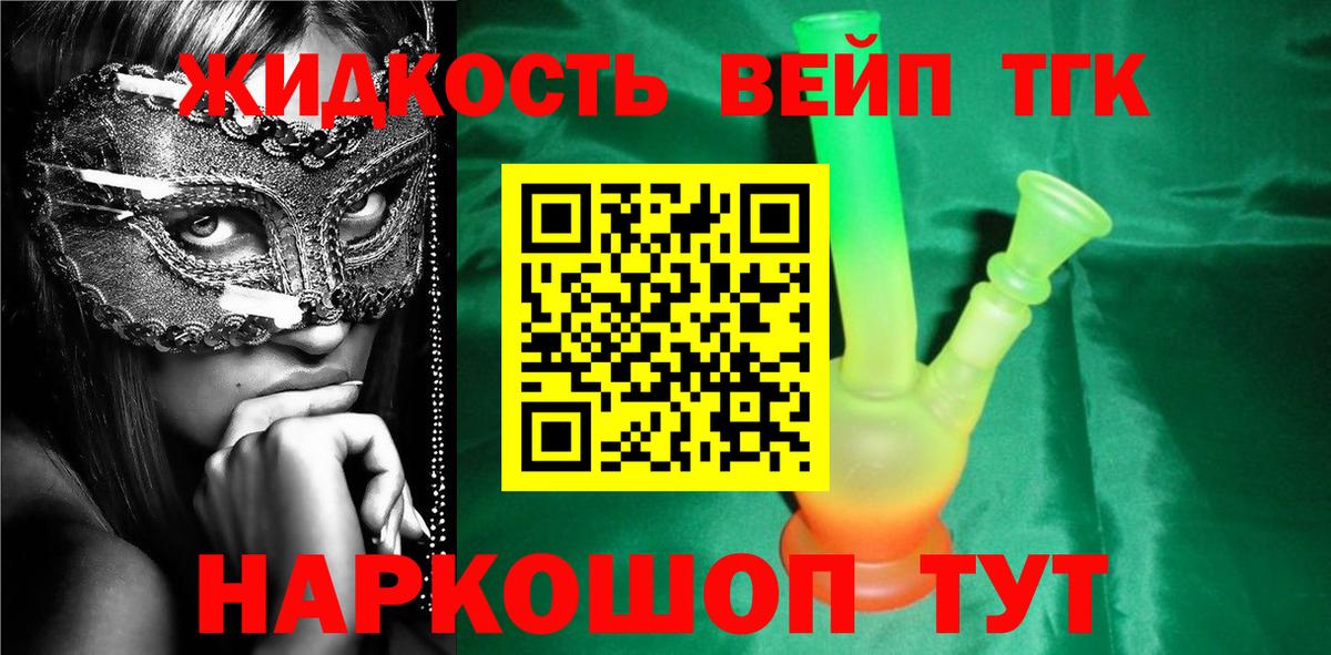 Дистиллят ТГК вейп с тгк  Вход с VPN  Комсомольск-на-Амуре 